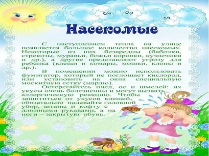 Беседа лето младшая группа