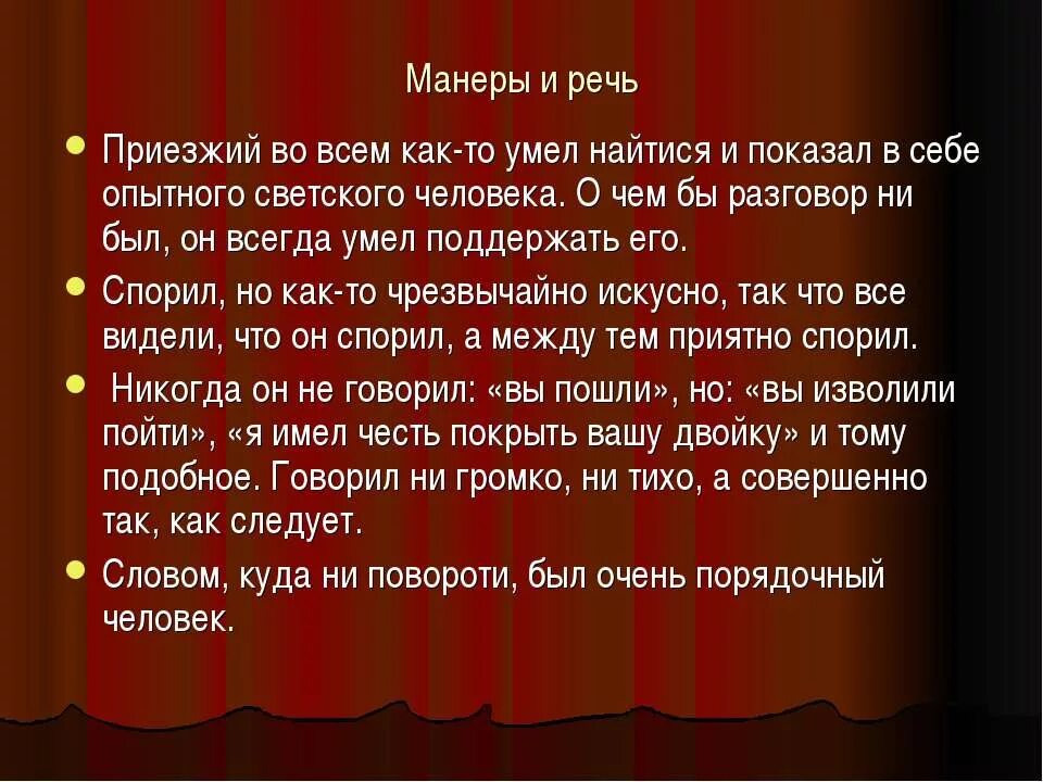 Манеры и речь Чичикова мертвые души. Чичиков мертвые души портрет героя. Манеры и речь Чичикова в поэме мертвые души. Речь Чичикова мертвые души. Манеры чичикова мертвые души