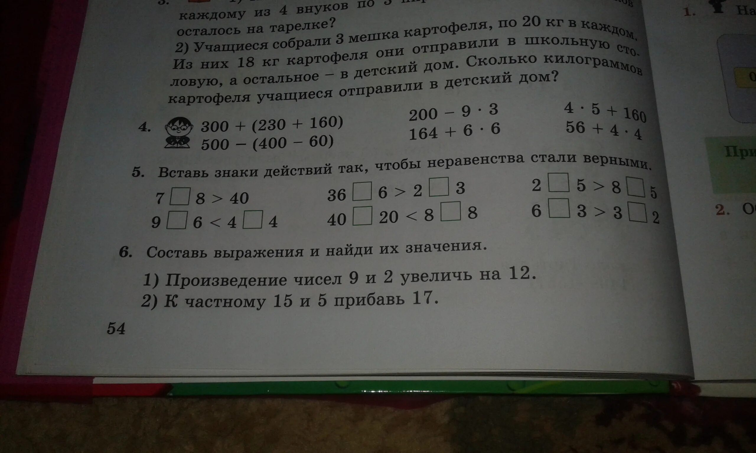 Задание 5 300. Вставь знаки неравенства. Вставь знаки действий 2 класс. Поставь знаки действий так чтобы неравенства были верными. Поставь знаки действий чтобы неравенства стали верными.