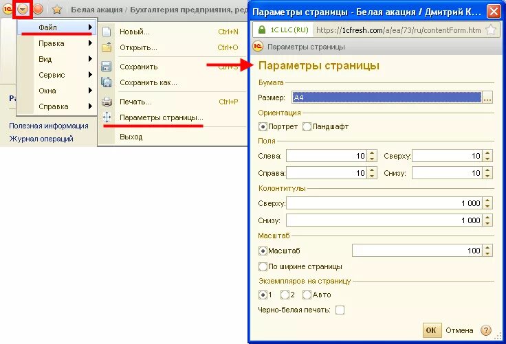 Печать в 1 файл. Параметры страницы в 1с 8.3. Как в 1 с настроить параметры страницы. 1с параметры страницы. Параметры печати 1с.