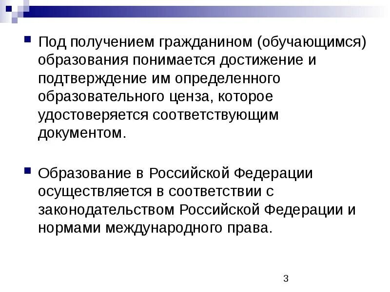 Образования под. Под получением гражданином обучающимся образования понимается. что понимается под образованием в рф. что такое достижение и подтверждение образовательного уровня ценза. под образования понимается государственный документ определяющий.