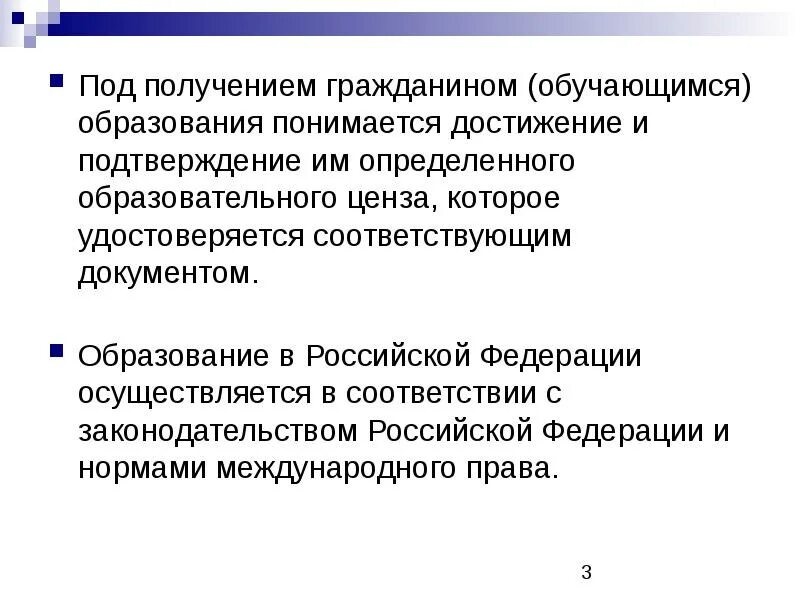 Образование ценз. Что понимается под образованием и воспитанием. * Гражданство обучающегося. Образовательный ценз. Что понимается под вопросом обучения.