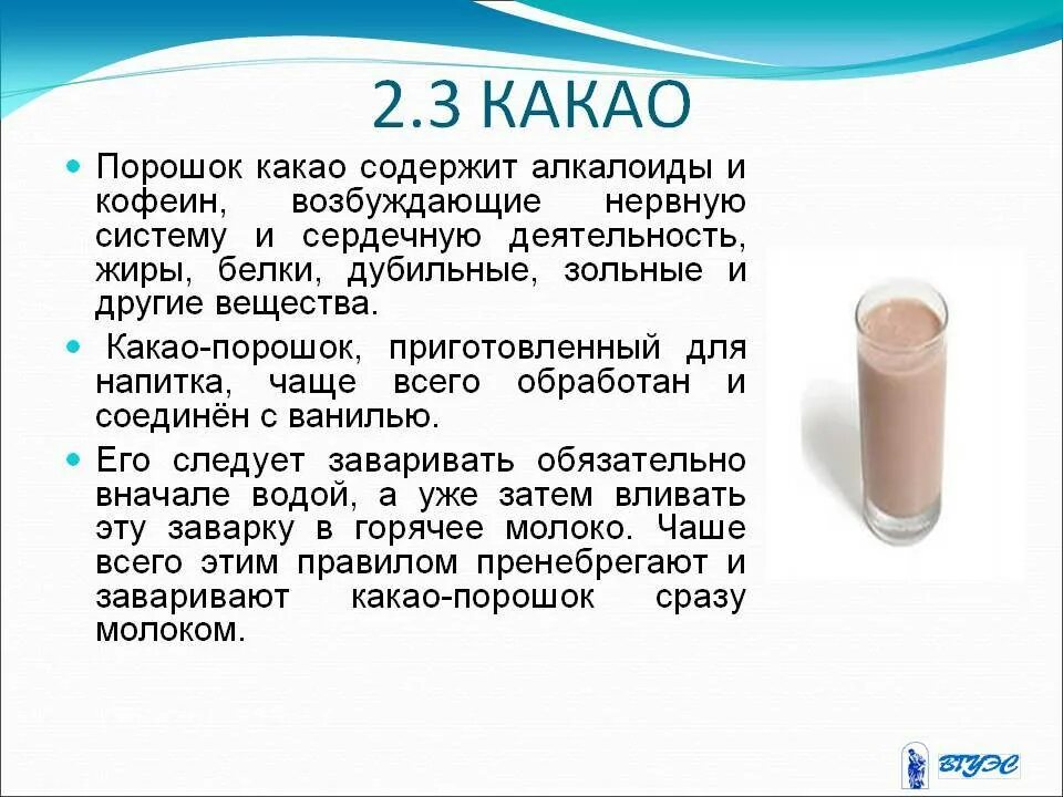 Кофеин в какао порошке. Что содержится в какаоя. Какао что содержит. Содержится ли кофеин в какао. Кофеин и витамины