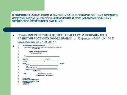 Приказ 110