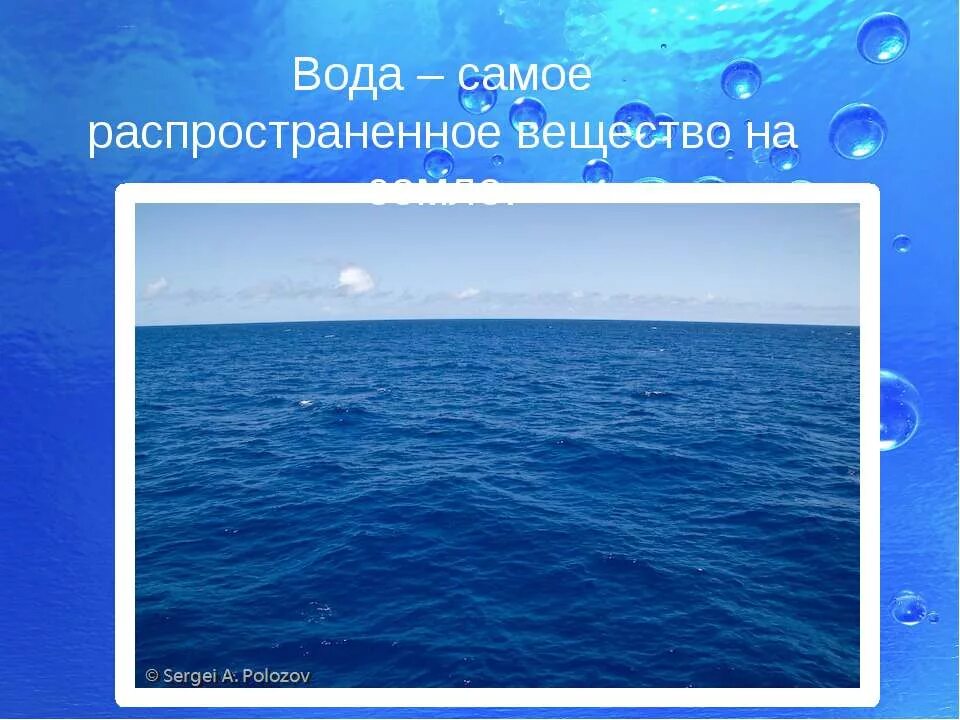 Вода вещество 3 класс. Вода вещество 3 класс. Вода это вещество. Вода вещество 3 класс. Описание вещества вода.