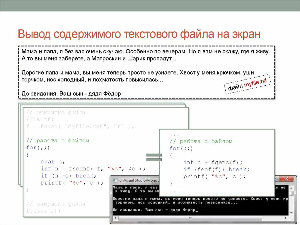 Слова содержащие экран. C++ вывод на экран. Php вывод текста на экран. Вывод программы на экран из текстового файла. Как вывести на экран содержимое файла.