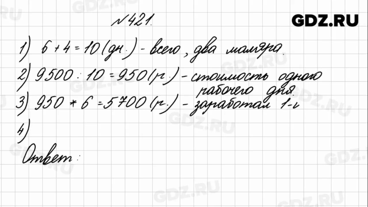 Математика четвертого класса страница 89. Математика 4 класс 1 часть номер 421. Математика 4 класс стр 89 номер 421. Математика 4 класс 1 часть Моро страница 89 номер 421.