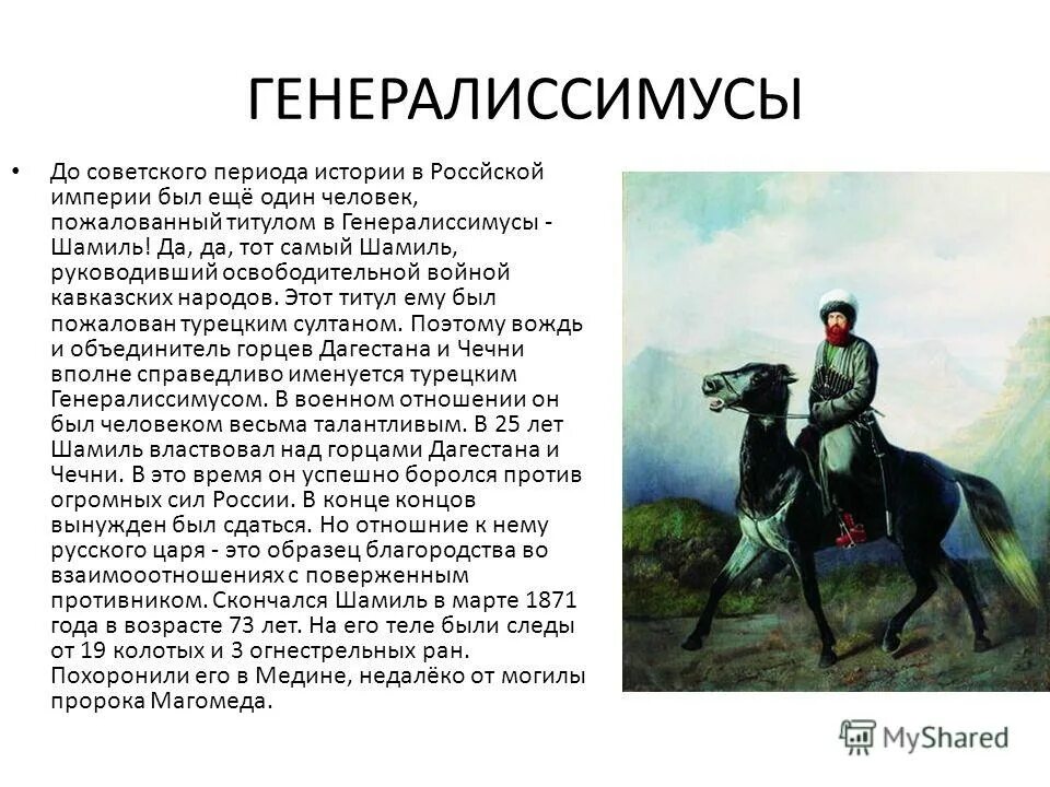 Пять человек, удостоившихся звания генералиссимуса Вестник истории Дзен