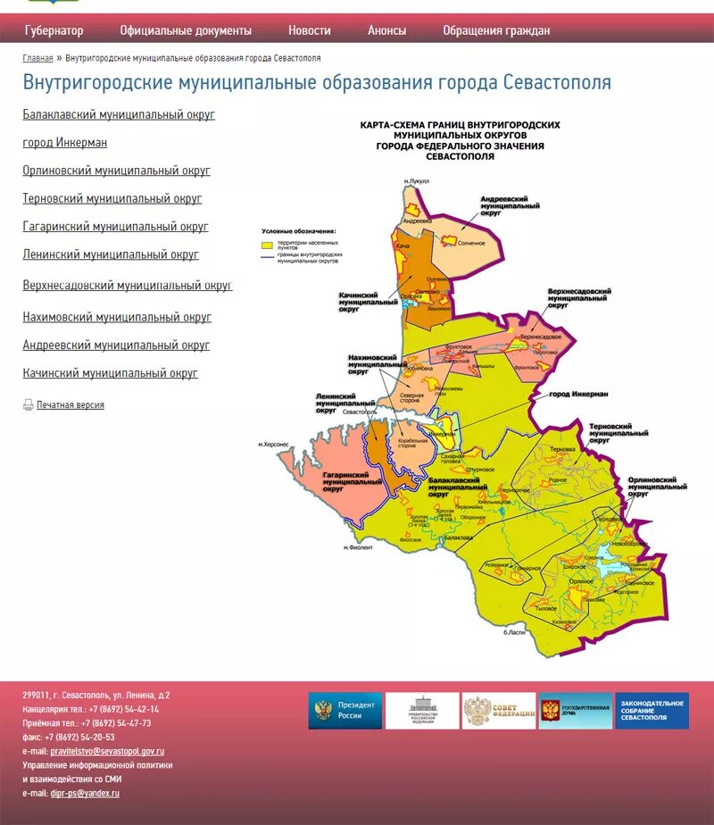 Административные границы муниципальных образований. Карта муниципальных округов Севастополя. Административное деление Севастополя по районам. Районы Севастополя на карте с границами. Границы районов Севастополя на карте города.