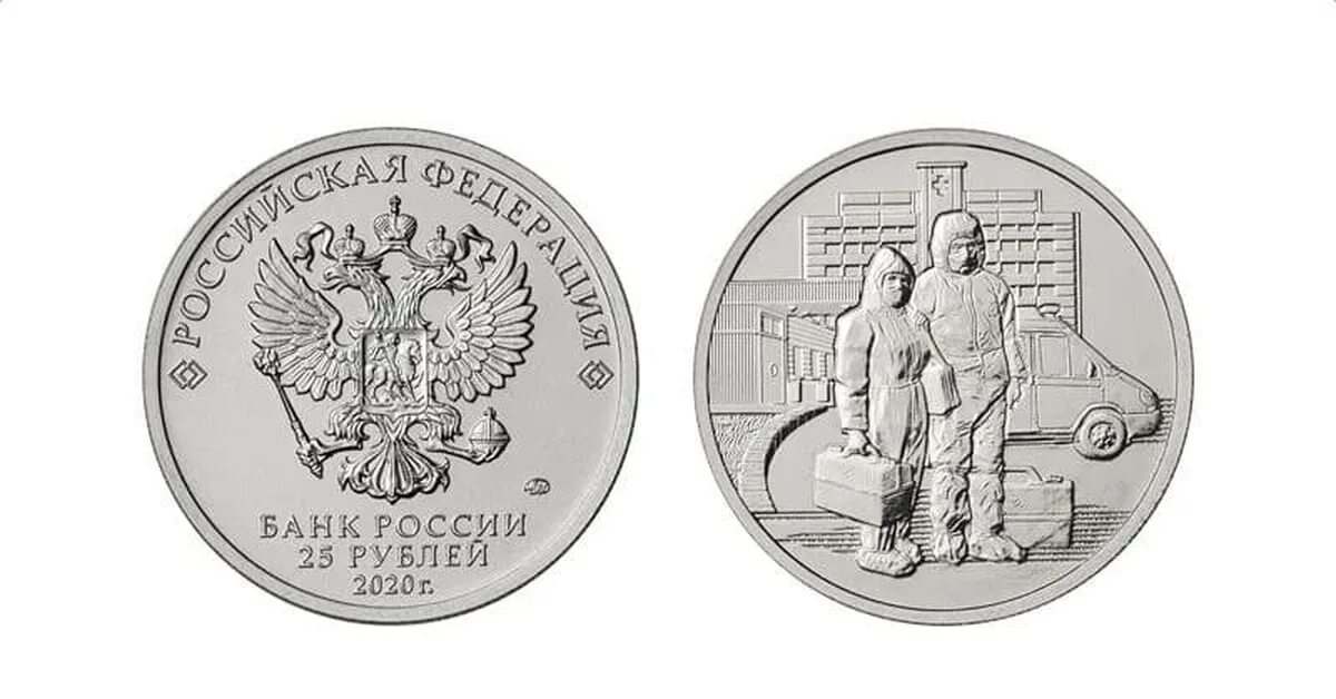 25 рублевая монета