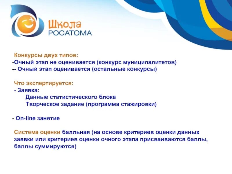 Росатом задания прошлых. Школа росатома. школа проектов росатома. презентации школы росатома. школа росатома цель проекта.