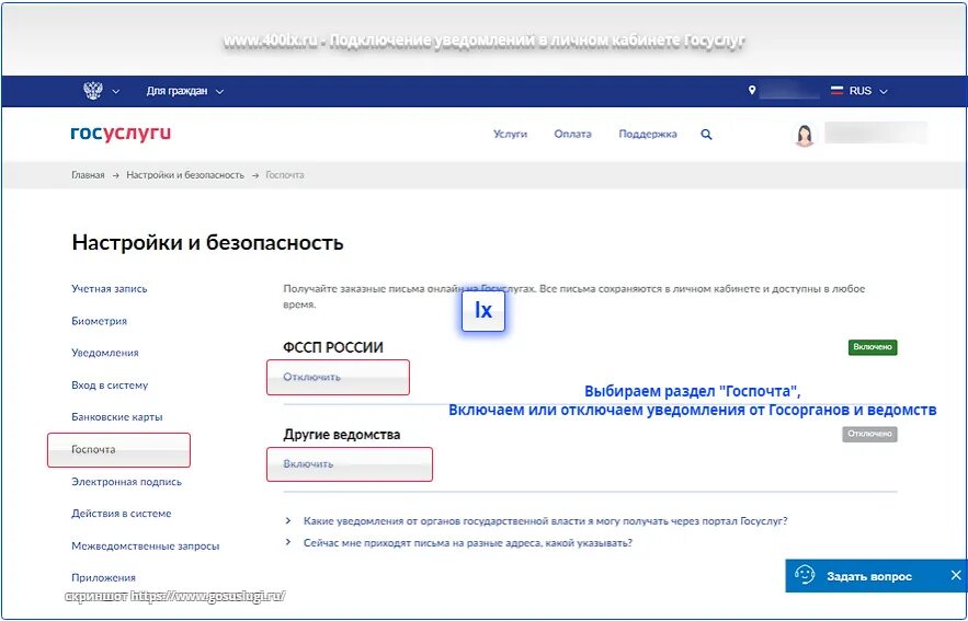 Подключить уведомление в госуслугах. Уведомления на госуслугах в личном кабинете. Уведомления личный кабинет. Госпочта госуслуги.