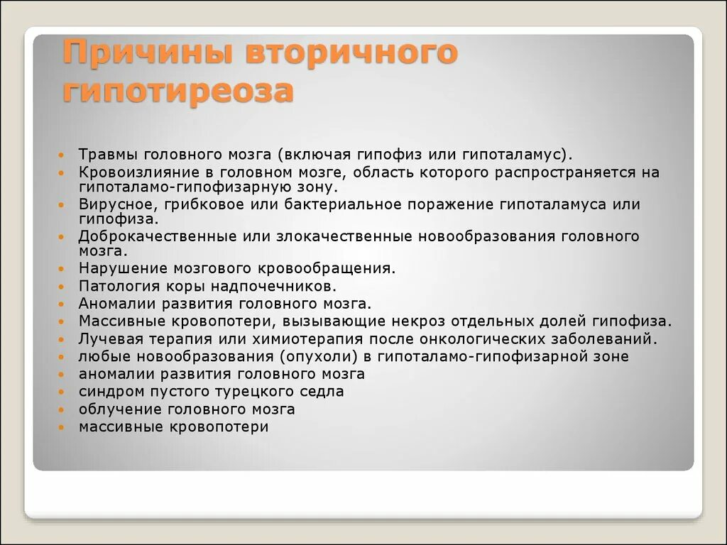 Жалоба при гипотиреозе является. Вторичный гипотиреоз. Причины развития гипотиреоза. Причины первичного гипотиреоза. Первичный и вторичный гипотиреоз.