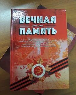 Вечная книга