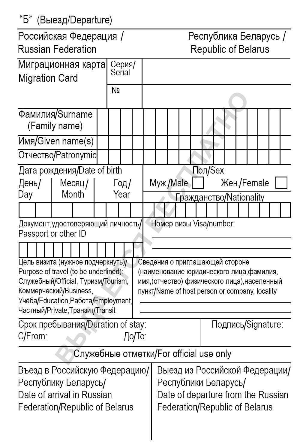 Миграционная карта 2023. Миграционная карта для иностранцев въезжающих в Россию из Китая. Миграционная карта иностранного гражданина в РФ. Миграционная карта Беларусь Россия. Миграционная карта Киргизия образец.