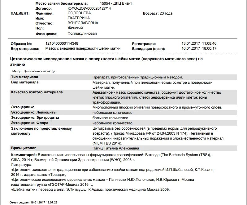 Что такое жидкостная цитология шейки матки. Расшифровка анализа цитологического исследования шейки матки. Исследование мазка на цитологию заключение. Результат цитологического исследования мазка. Жидкостная цитология шейки матки заключение.