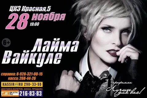 Вайкуле еще не вечер