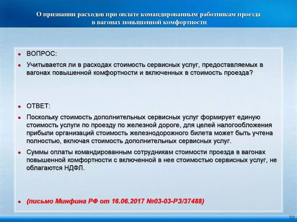 Включено в стоимость. Стоимость услуг в вагонах повышенной комфортности 2023 году.