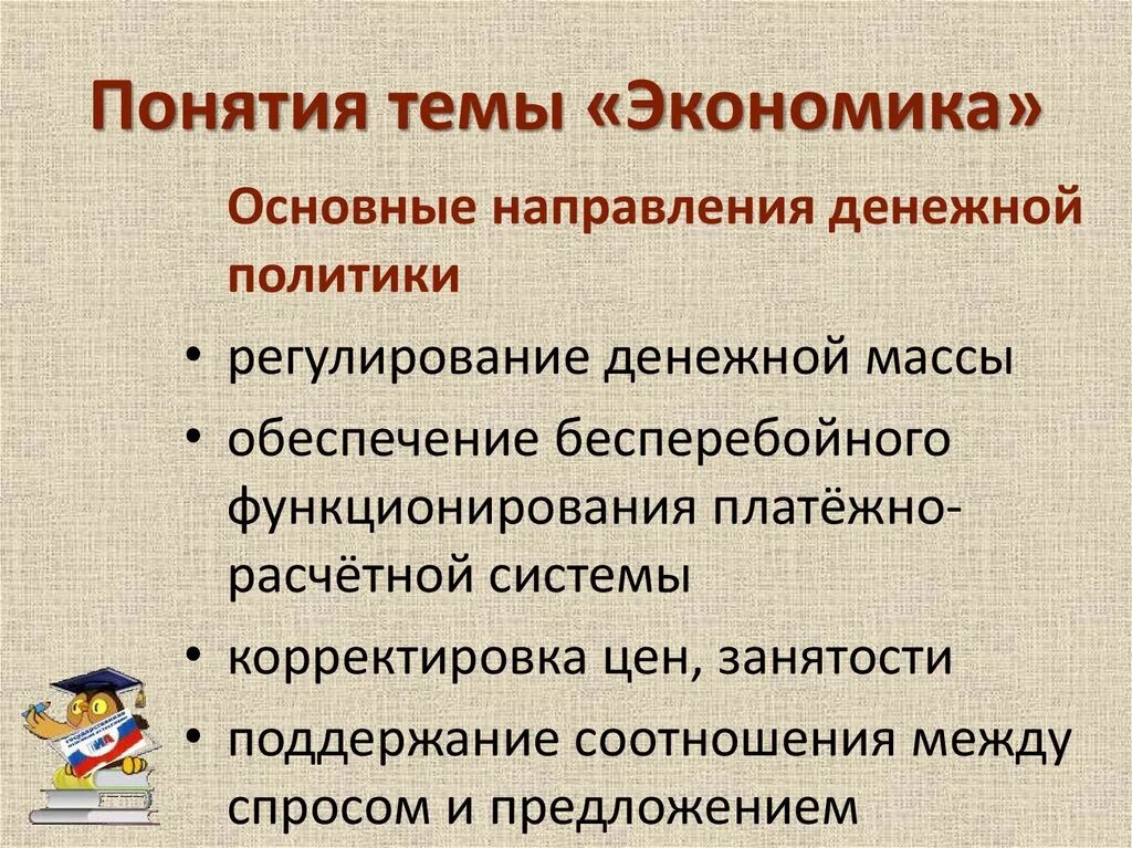 Понятия по теме экономика. Темы экономики. Основные темы экономики. Темы по экономике.