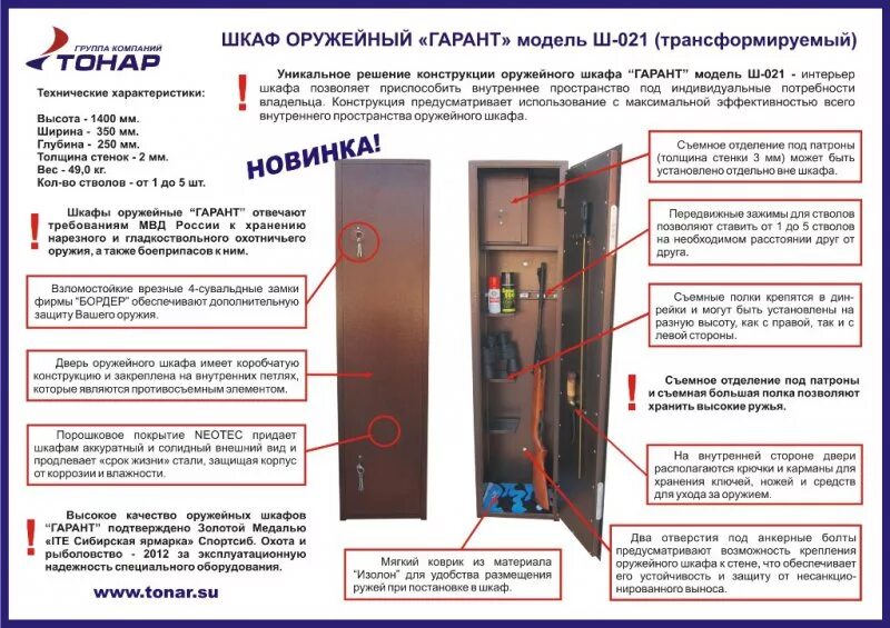 Правила хранения оружия дома. Шкаф оружейный гарант ш-015. хранение оружия и боеприпасов. порядок хранения охотничьего оружия и боеприпасов. требования к хранению оружия и боеприпасов.