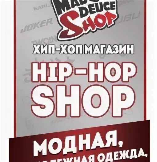 Радио 105 италия. Radio springs. Hips магазин. Толстого 1. Рэп магазин одежды.