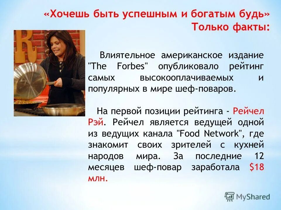Хочешь быть богатым будь им. Почему я хочу быть богатым. причины почему я хочу быть богатой. рейчел имя значение.