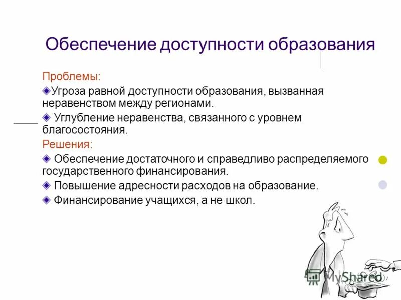 Современные проблемы образования 2018. Актуальные проблемы современного образования. Проблемы современного образования в россии. Проблемы современного образования. Динамичная экономика.