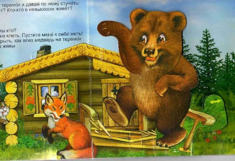Медведь из сказки как зовут. Теремок медведь сломал теремок. герои рнс теремок. медведь из сказки теремок. теремок с медведем.