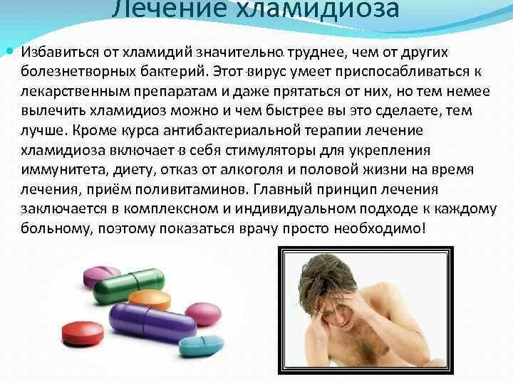 Можно ли заразиться хламидиями через