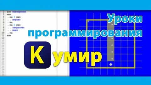 Кумир язык программирования