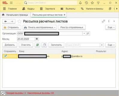 Рассылка зуп