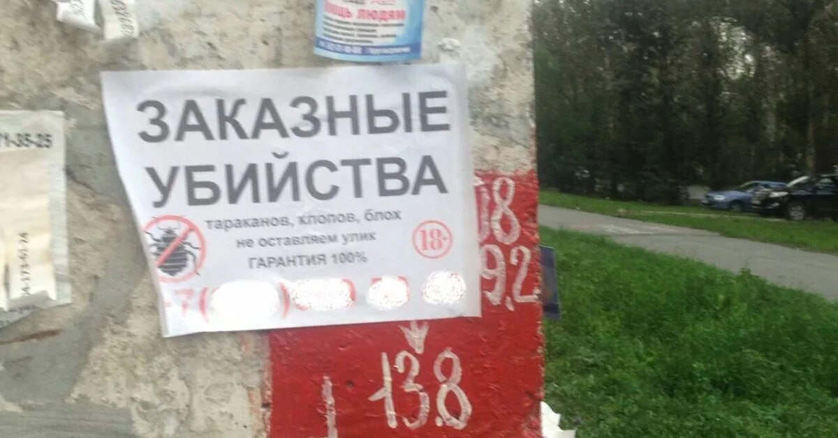 Ищу работу киллером. Услуги киллера. Услуги киллера. Киллер объявления. Killer картинки.