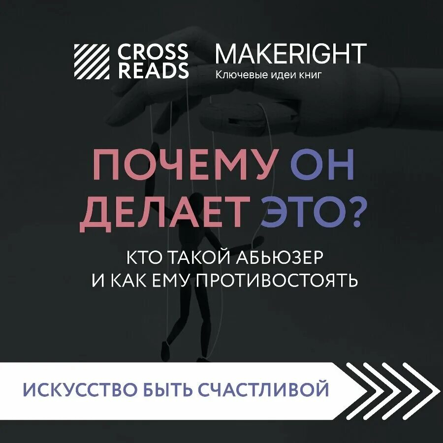 Как понять что ты абьюзер. Девочка из морбакки. Банкрофт зачем он это делает. Мужья-тираны ланди бэнкрофт. Абьюзерша.