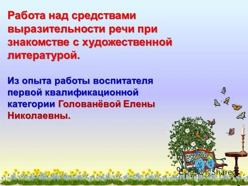 классификация средств выразительности. приемы для выоазителього сьентя. средства выразительности речи в русском языке. средства художественной выразительности речи. работа над средствами выразительности.