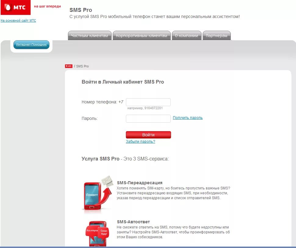 Можно ли мтс. МТС личный кабинет смс. МТС архив смс сообщений. SMS Pro МТС. Прочитать смс через личный кабинет МТС.