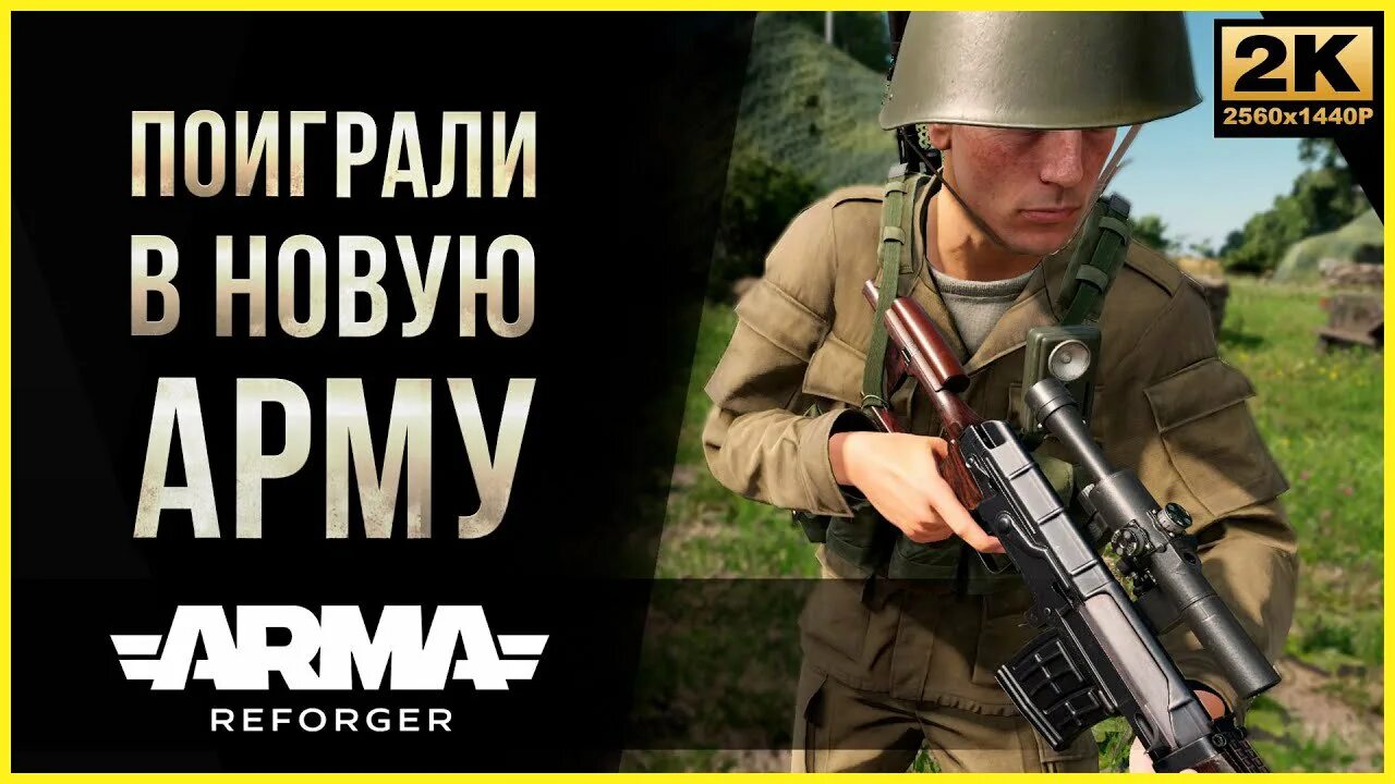 Arma reforger life. Новая Арма Reforger. Арма рефоргер геймплей. Arma Reforger обложка. Арма Рефорджер моды.