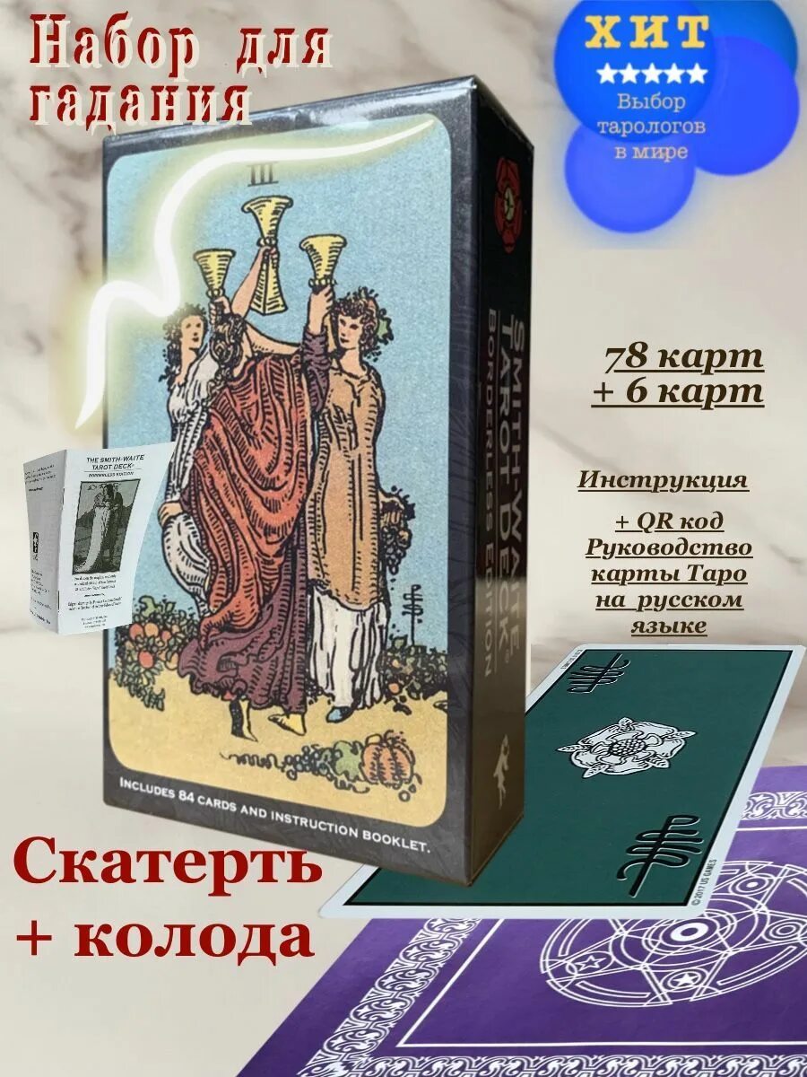 Таро уйэт значение. Таро уйэт значение