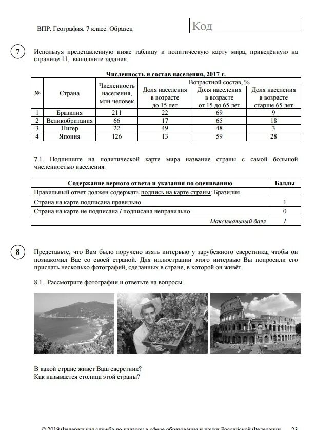 Впр по географии класс 2019. ВПР по географии. ВПР география. ВПР 7 класс география с ответами. ВПР по географии 7 класс.