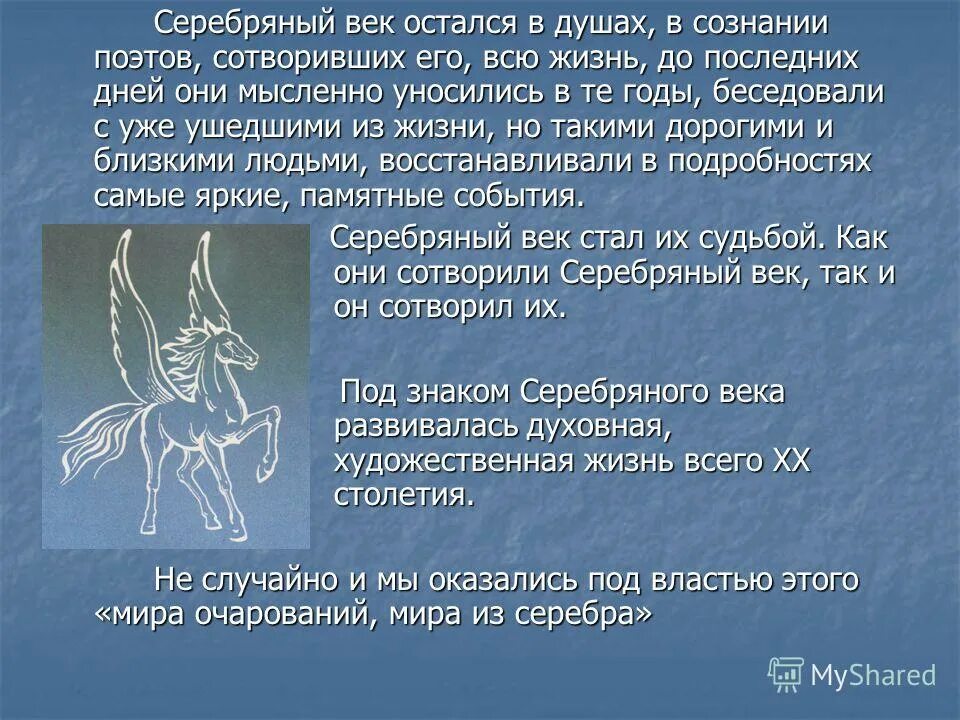 есенин темы. термин в поэзии 6 букв. термин в поэзии 6 букв. тавтограммы стихи. серебряный век русской поэзии символизм.