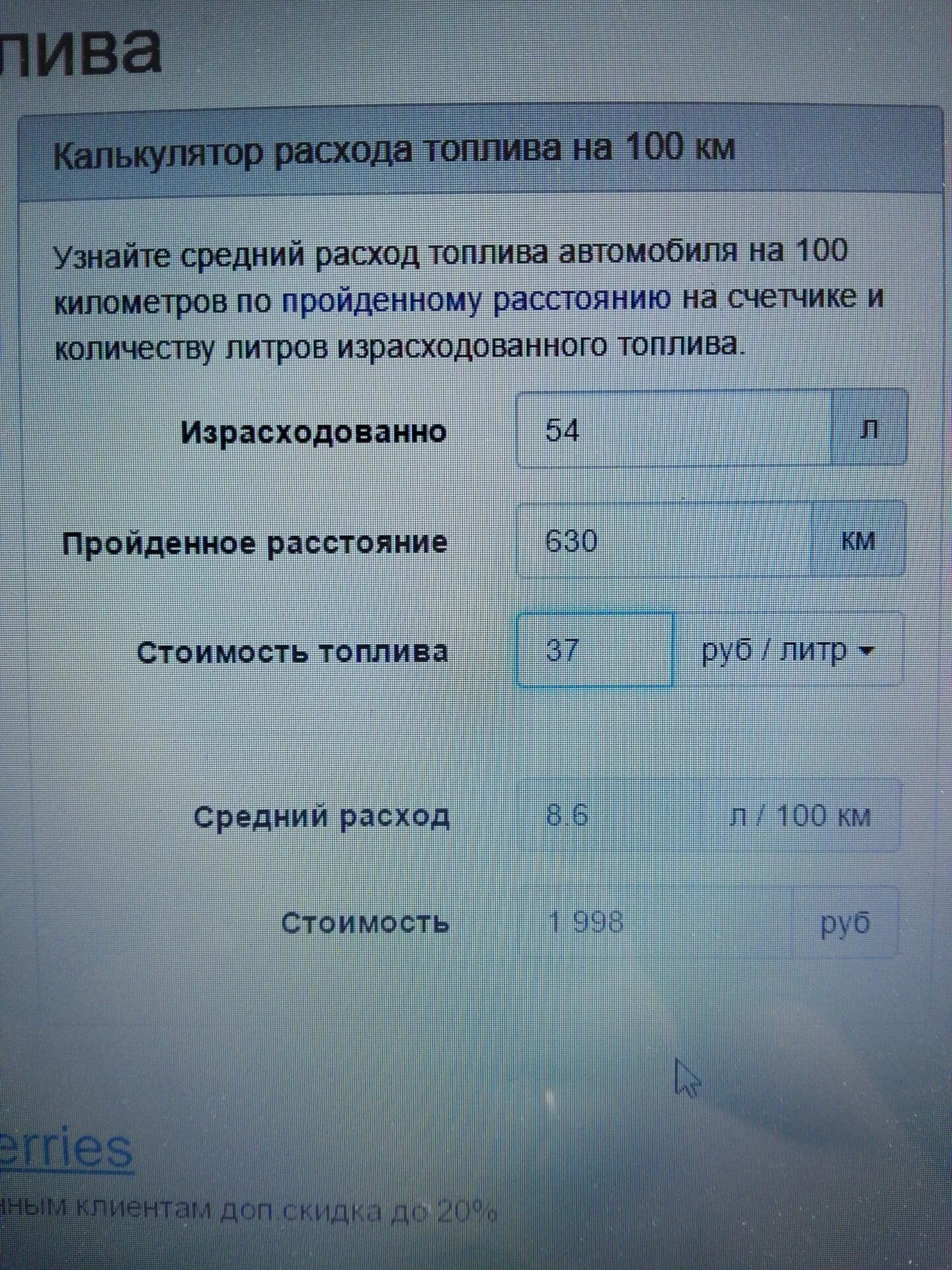 Калькулятор расхода топлива на машине. Расход бензина калькулятор. Как рассчитать расход топлива. Калькулятор расхода топлива на 100 километров. Калькулятор расхода топлива автомобиля.