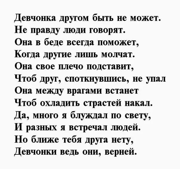 Стихи любимому другу. Стихи друзей. Стихи другу мужчине. Стихи другу от подруги. Стихи о дружбе любимому