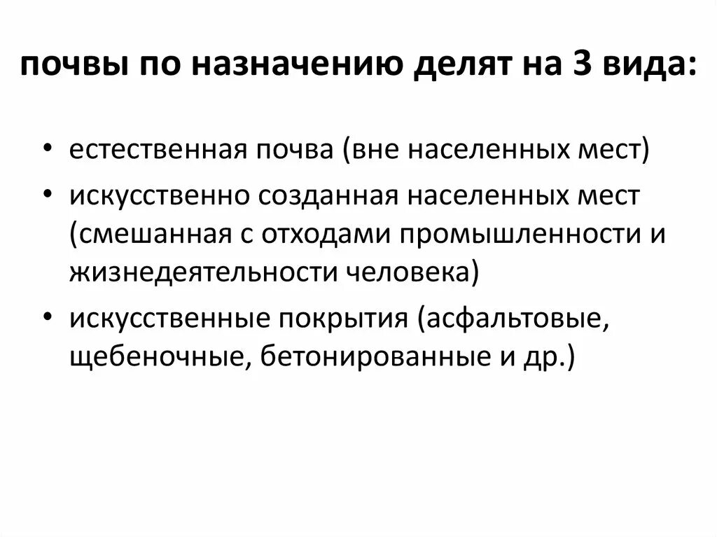 Категории земель промышленности и иного специального назначения. Категория земель и вид разрешенного использования. Назначение почвы. Назначение почвы. Деление земель по целевому назначению на категории – это.