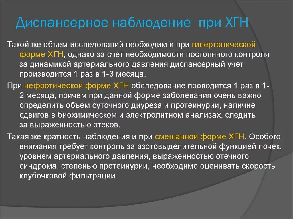Роль диспансерного наблюдения. Длительность диспансерного наблюдения. сведения о диспансерном наблюдении. необходимость диспансерного наблюдения. план диспансерного наблюдения при жкб.