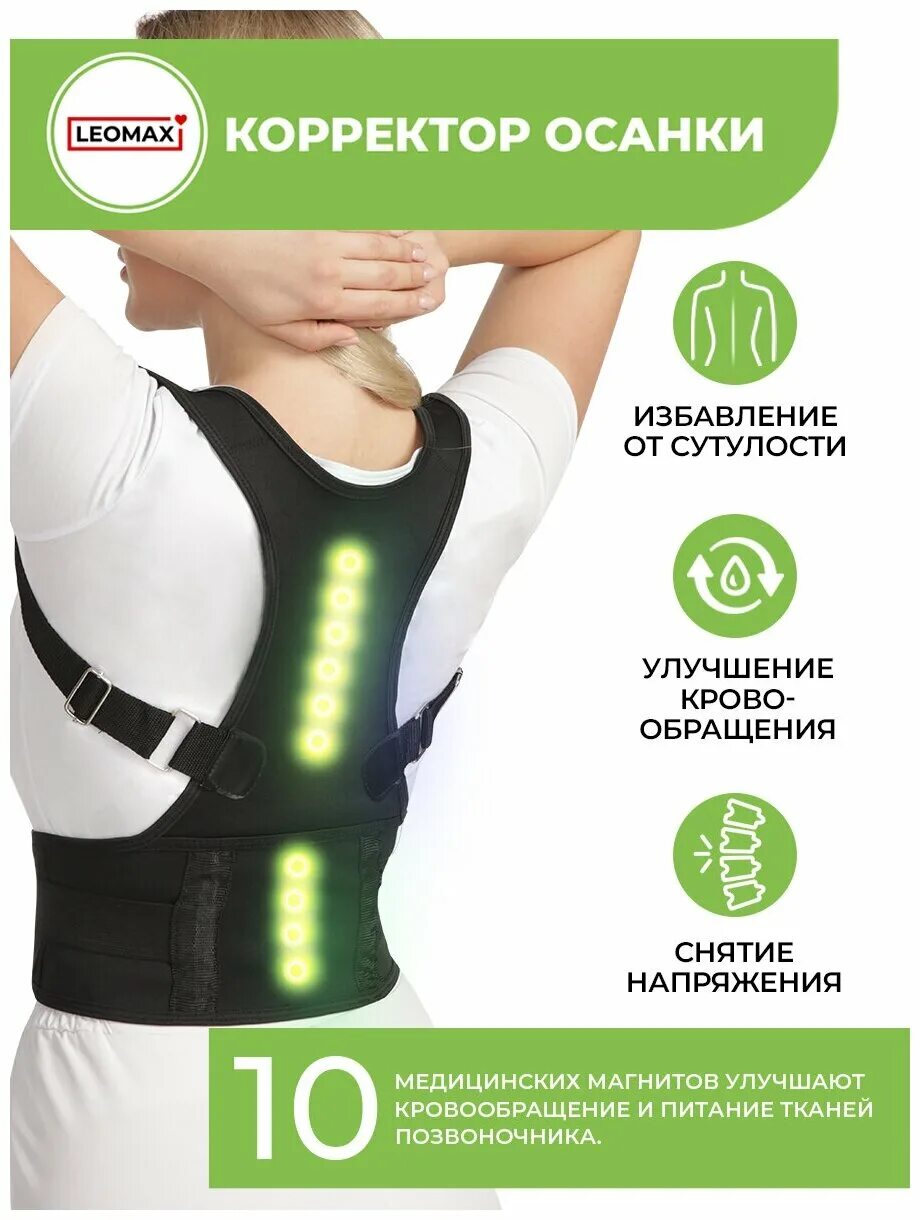 Корректор осанки женский алеф. Корректор спины леомакс отзывы. Корректор осанки здоровая спина для женщин. Корректор спины леомакс отзывы. Магнитный корректор осанки real doctors posture.