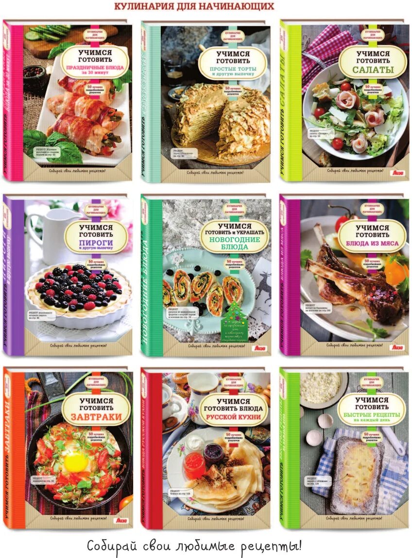 Учимся готовить. Учимся готовить с нуля простые рецепты книга. Кулинария для начинающих книга. Уроки по готовке для начинающих. Как научиться готовить рецепты для начинающих.