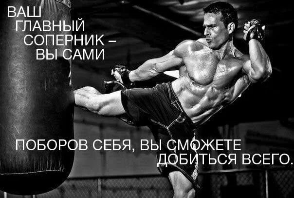 Спорт мотивация. Фразы про спорт. Цитаты про спорт. Слова мотивации для спорта. Мотивационные цитаты для спорта.