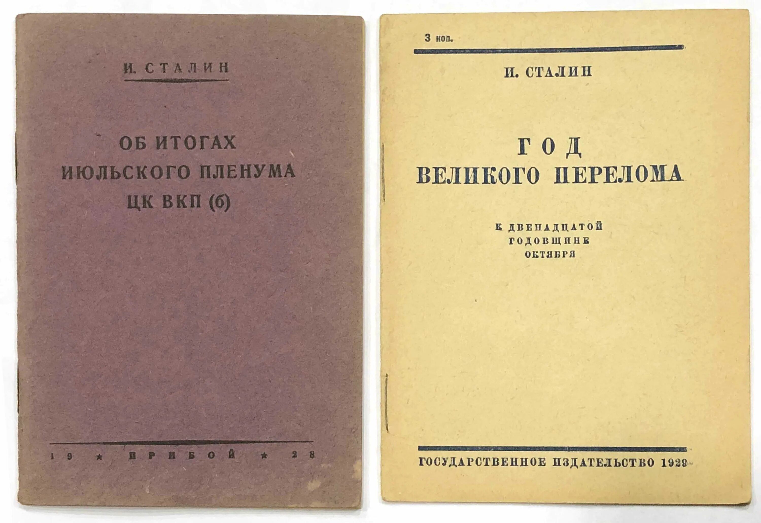 Пленумы вкп б. Пленум цк вкп. Цк вкп б. Пленумы вкп б. Апрельский пленум 1929.
