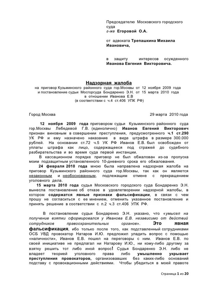 Срок подачи кассационной жалобы в вс рф