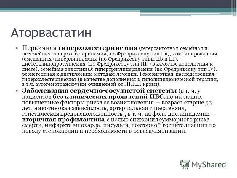 Наследственная гиперхолестеринемия. Семейная гиперхолестеринемия клинические рекомендации 2021. Первичная гиперхолестеринемия. Гиперхолестеринемия клинические рекомендации. Гетерозиготная семейная гиперхолестеринемия.