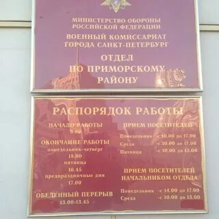 Военкомат санкт петербурга телефон